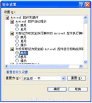 如何在IE浏览器中屏蔽ActiveX控件1
