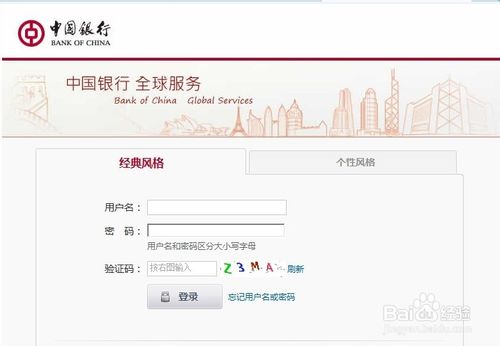 中国银行网上银行怎么登录4