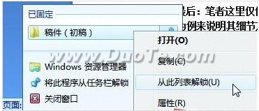 把常用的文件夹固定在任务栏的库里面1