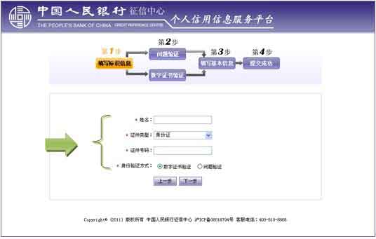 中国人民银行征信中心如何查个人信用记录？3