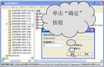 XP系统中通过修改注册表重装IE2