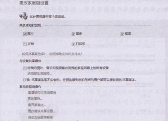 教你如何创建和设置家庭组4