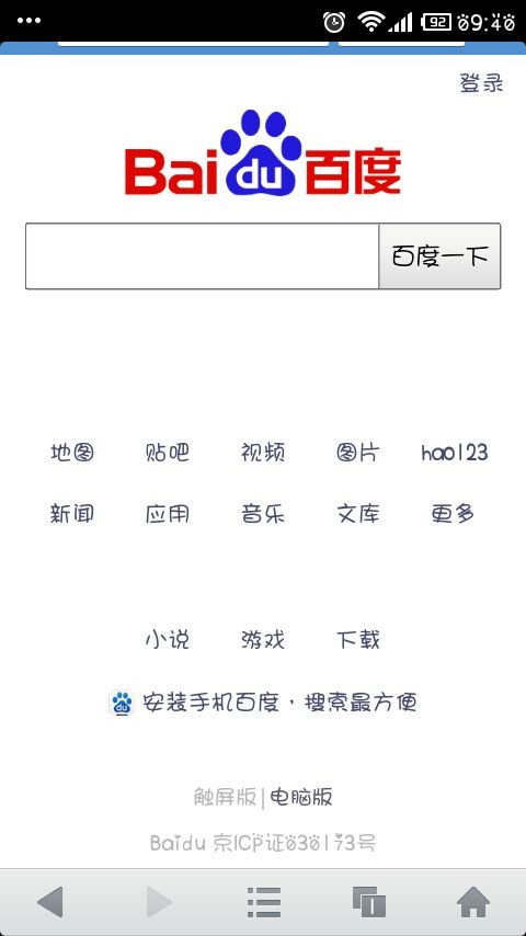 小度wifi手机无法上网的解决办法8