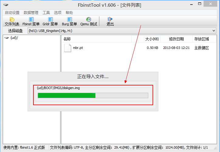 使用FbinstTool自己打造windows8 U盘PE系统、FBA文件写入U盘11