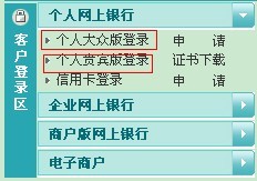 民生银行网银登陆流程1