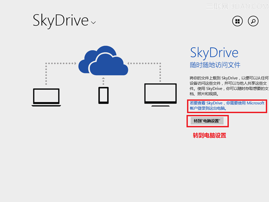 系统自带网络硬盘SkyDrive无法登陆3