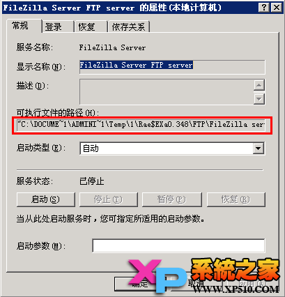 解决FileZilla Server因路径错误导致无法启动问题详细图文教程4