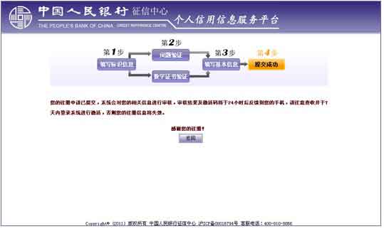 中国人民银行征信中心如何查个人信用记录？8