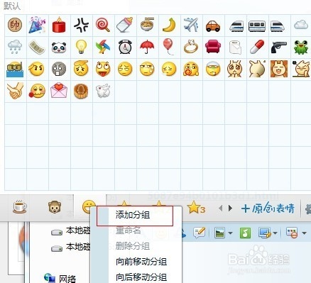 怎么批量保存百度贴吧表情到QQ表情7
