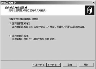 DNS服务器中创建正向查找区域的操作步骤5