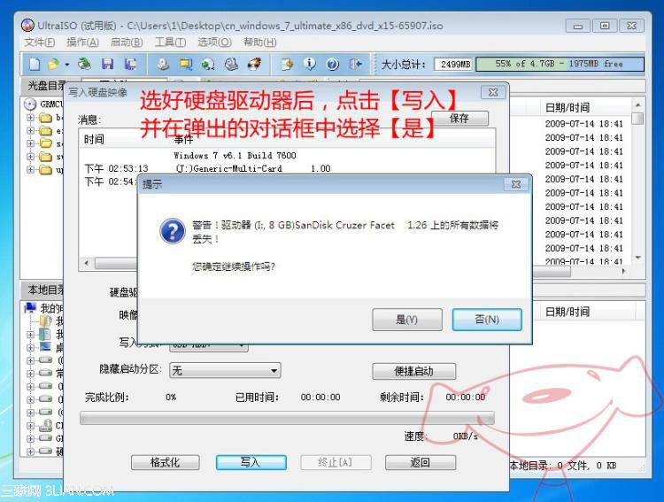 U盘安装完美的WIN7操作系统教程6