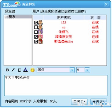 新浪UC通讯软件的应用技巧2