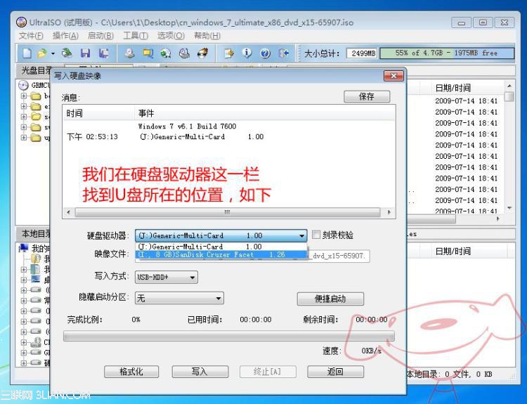 U盘安装完美的WIN7操作系统教程5