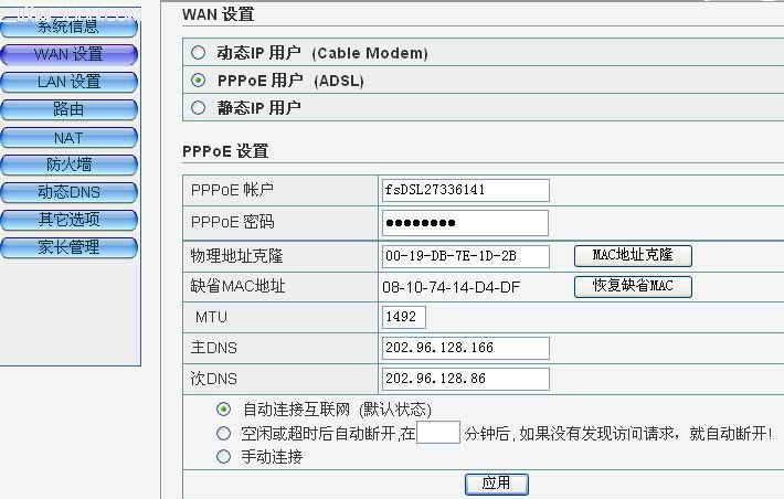 宽带路由器设置的七个步骤5