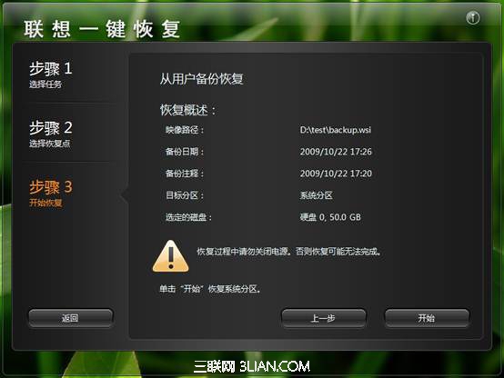 联系一键恢复7.0系统恢复指导13