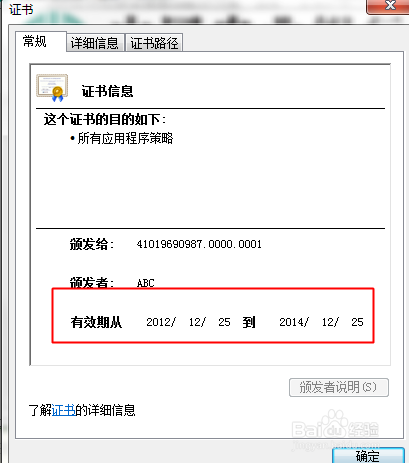 农行网银证书到期时间查询8