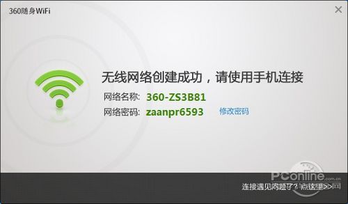 360随身WIFI设置上网图文教程5