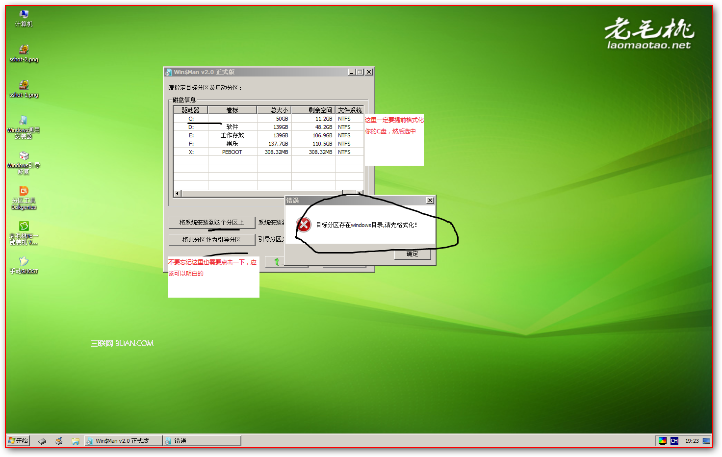 老毛桃U盘启动盘工具安装Win8的详细图文教程6