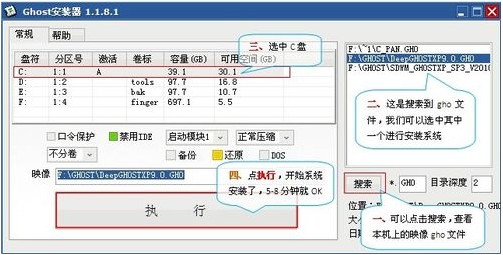 用Ghost安装器安装ghost xp系统4