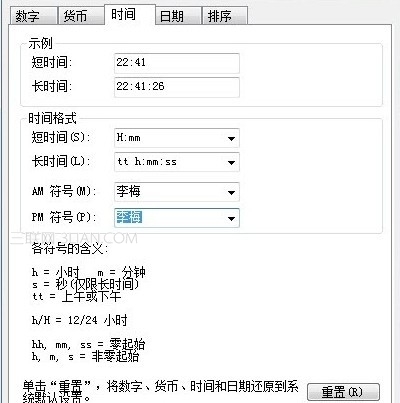 让windows系统时间区里面显示汉字3