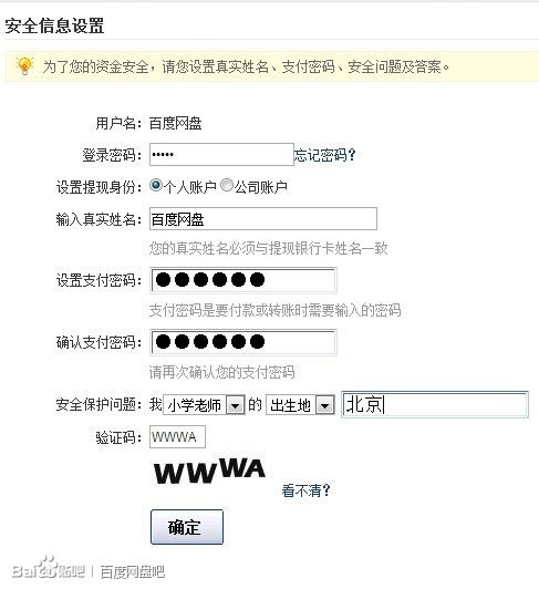 百付宝个人信息补全教程2