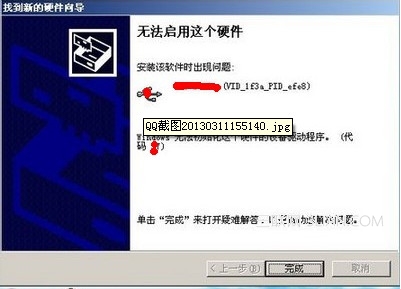 安装驱动“无法启用这个硬件”1