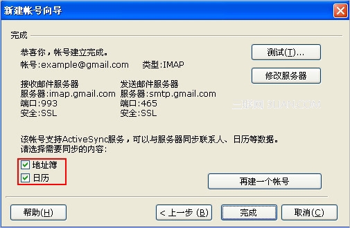 如何开启和关闭foxmail的ActiveSync同步功能1
