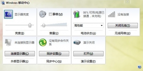 什么是Windows 7移动中心1