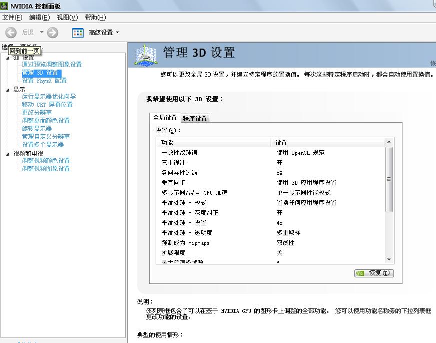 nvidia怎么设置最好4