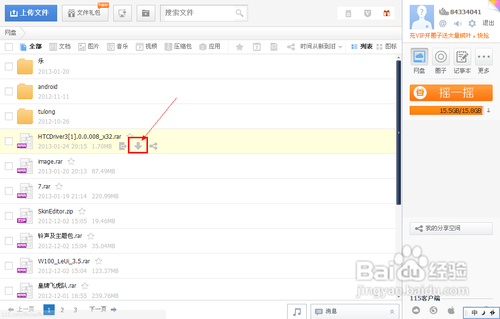 如何下载115网盘的文件资源10