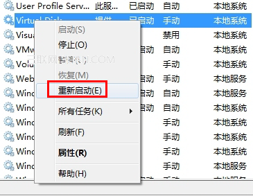 磁盘管理报错:“RPC服务器不可用”的解决方法4