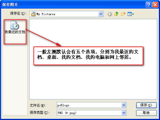 网页文件另存为时没有桌面选项的问题解决方法介绍1