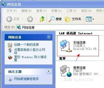 本地连接图标不见了怎么办3