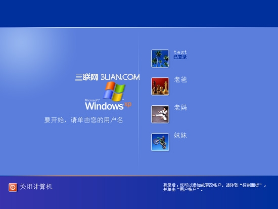 Windows中的帐户和权限功能3