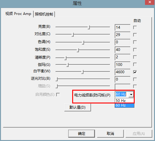 Win8/Win7下摄像头显示有波纹解决方法9