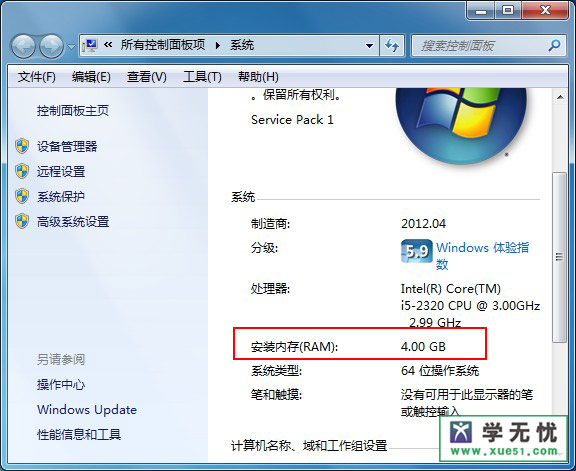 物理内存大小无法显示2