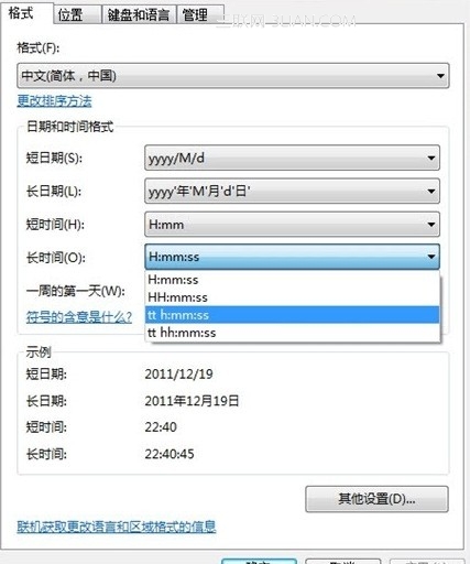 让windows系统时间区里面显示汉字2