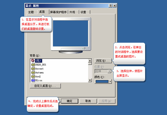 如何设置桌面背景？4