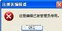 注册表编辑器被禁用了怎么办2