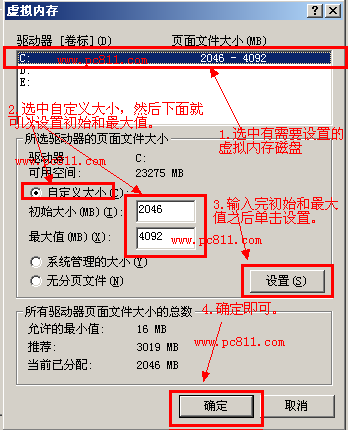 如何更改虚拟內存5