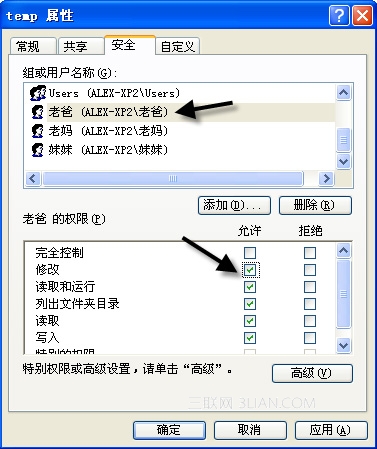 Windows中的帐户和权限功能7