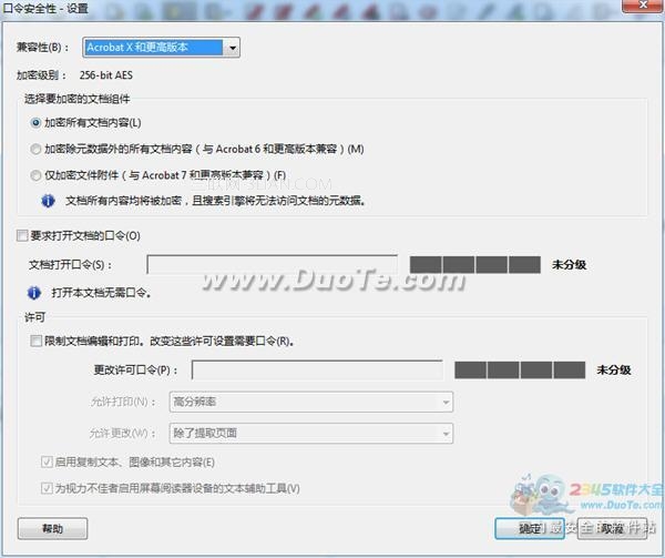 2种PDF文档加密方法1