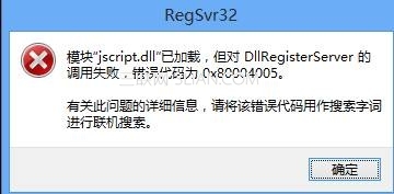 G480等预装Win8的机型IE上网提示Flash插件无法使用8