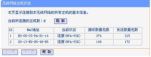 怎么看有没有被蹭网4