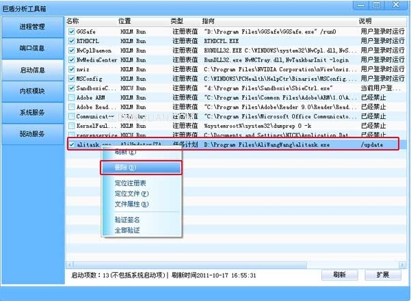 怎样设置开机启动项2