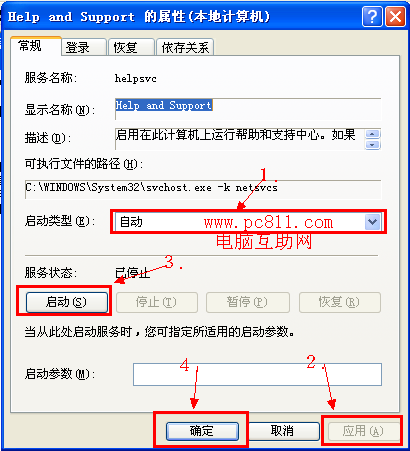 Windows不能打开帮助和支持怎么办5