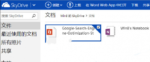 通过SkyDrive将PDF转Word文档1