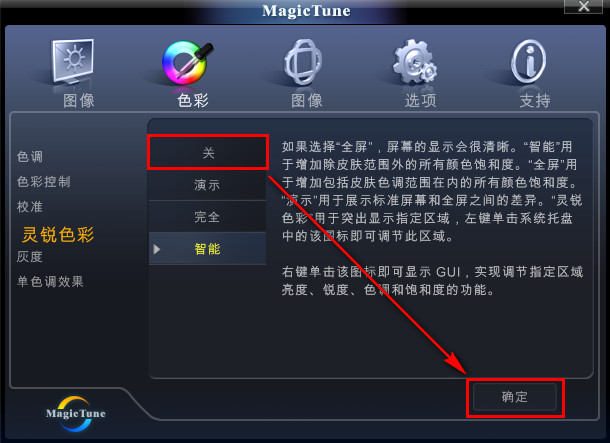 三星显示器MagicTune软件的色调提示“不可用”怎么办3