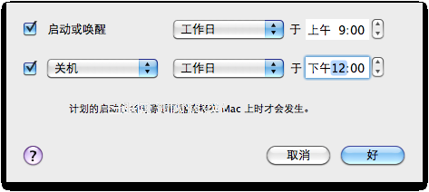 Mac 定时开关机1