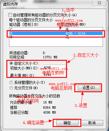 如何更改虚拟內存10